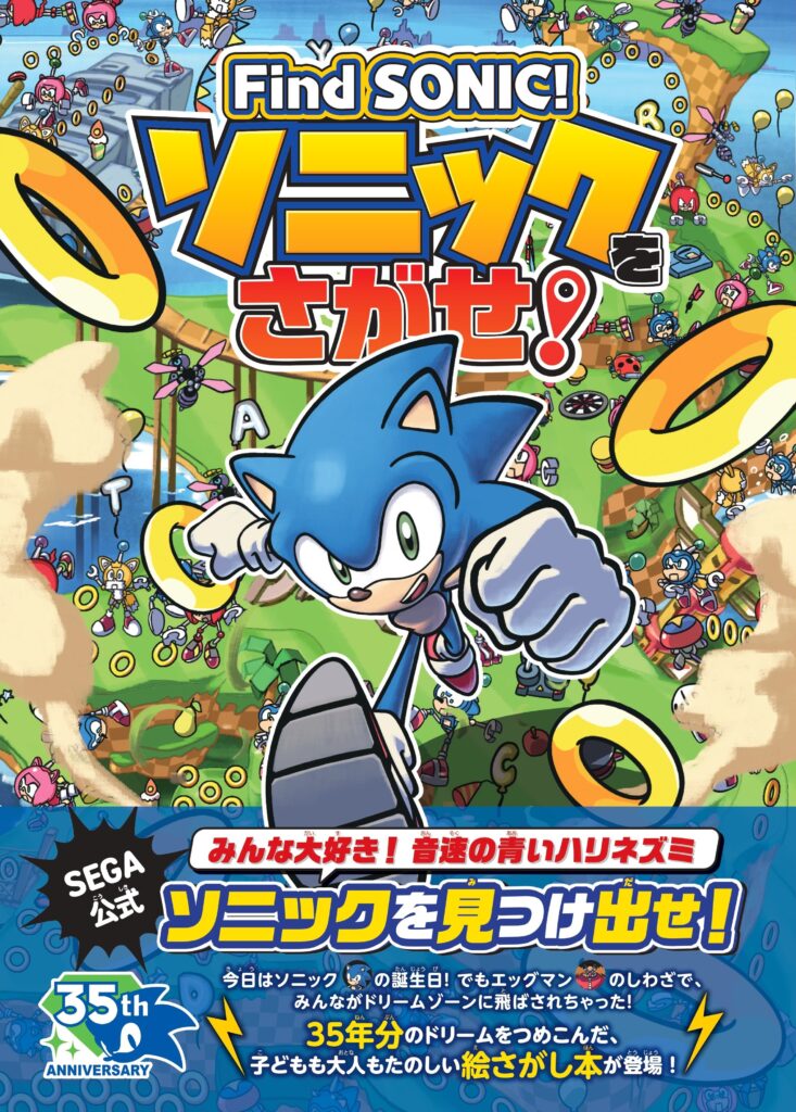 Official Sonic Search-and-Find Book Find SONIC! Opens Pre-Orders for 35th Anniversary