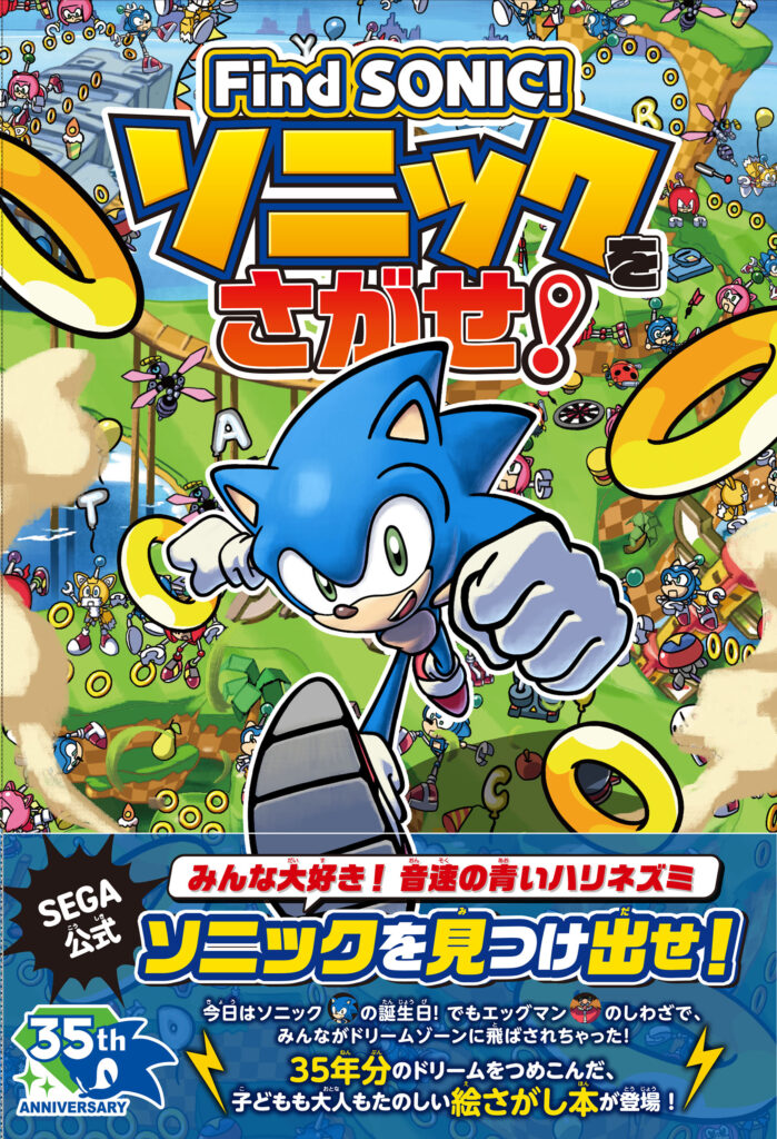 Official Sonic Search-and-Find Book Find SONIC! Launches in Japan With Chemical Plant Bonus Stage Campaign