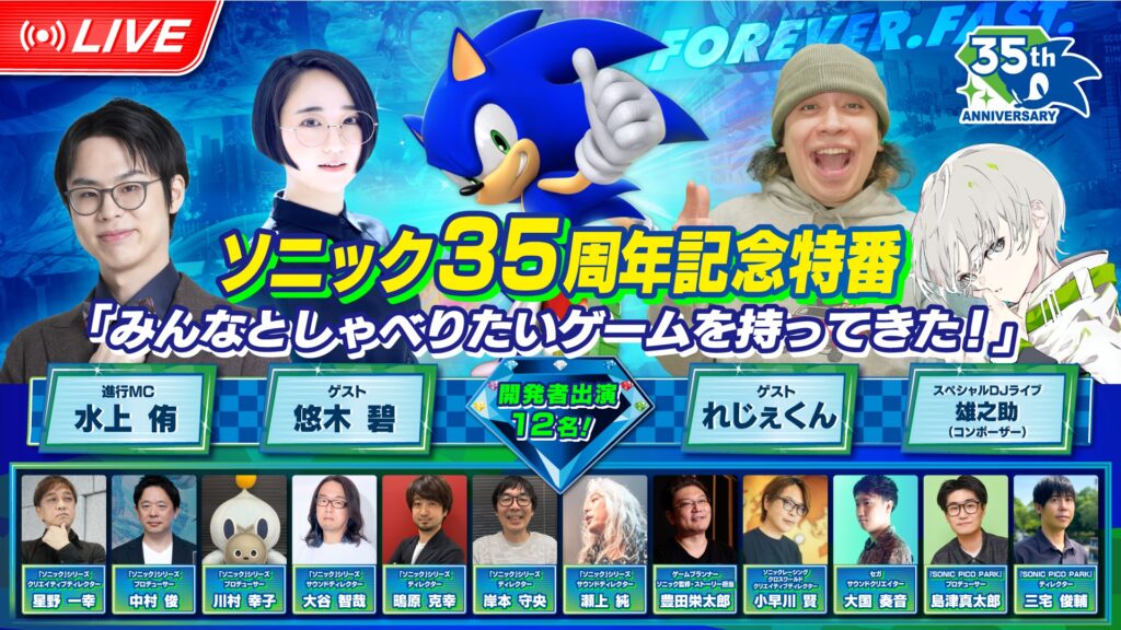 SEGA Announces Sonic 35th Anniversary Special Livestream With Sonic Pico Park, CrossWorlds DLC, and World Premiere News